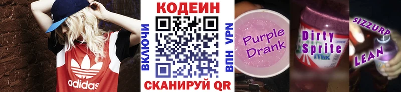 Кодеин напиток Lean (лин)  Купить где  Миньяр 